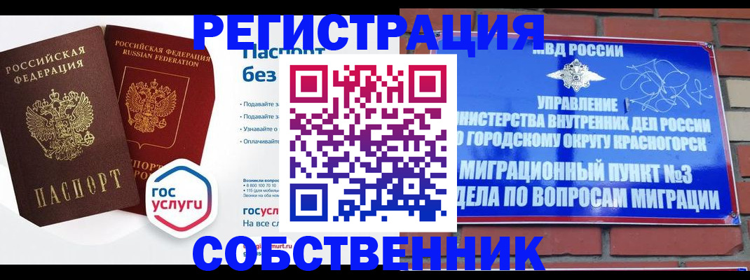 временная регистрация для школы в Яранске